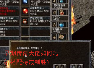 早期传奇大佬如何巧妙搭配特戒制胜? 早期传奇大佬如何巧妙搭配特戒制胜?