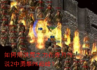 ����ú��֮���ڳ��´�˵2������PK�۷壿