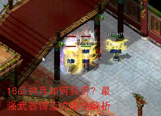 18Ʒ�����λ�ã���ǿ�������칥��ȫ����