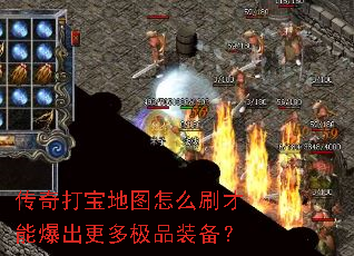 ����򱦵�ͼ��ôˢ���ܱ������༫Ʒװ����