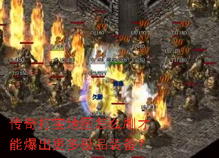 ����򱦵�ͼ��ôˢ���ܱ������༫Ʒװ����
