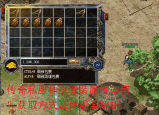 传奇私服神器套装属性如何?获取方式及外观全解析 传奇私服神器套装属性如何?获取方式及外观全解析