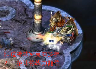 阳道神功究竟有多神?一招让你战力翻倍 阳道神功究竟有多神?一招让你战力翻倍