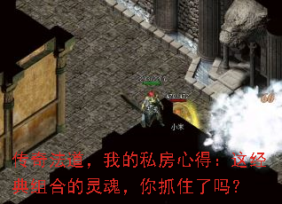 传奇法道,我的私房心得:这经典组合的灵魂,你抓住了吗? 传奇法道,我的私房心得:这经典组合的灵魂,你抓住了吗?