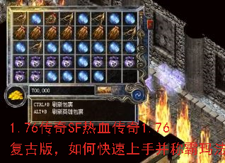 1.76����SF��Ѫ����1.76���Ű棬��ο������ֲ��ư��귨��