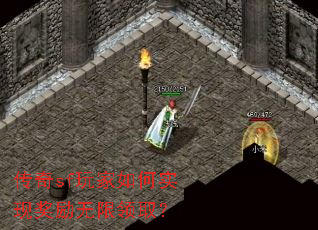 传奇sf玩家如何实现奖励无限领取? 传奇sf玩家如何实现奖励无限领取?