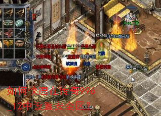 如何快速在传奇996_12中设置安全区? 如何快速在传奇996_12中设置安全区?
