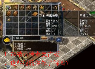 1.76精品传奇复古版,这些秘籍你都了解吗? 1.76精品传奇复古版,这些秘籍你都了解吗?