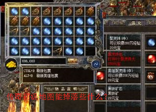 传奇初级地图能掉落些什么? 传奇初级地图能掉落些什么?