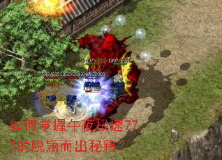 ���������ҹ����777����ӱ�����ؼ���