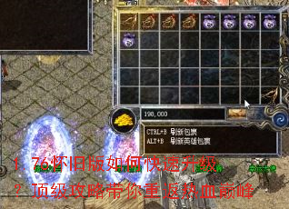 1.76怀旧版如何快速升级?顶级攻略带你重返热血巅峰 1.76怀旧版如何快速升级?顶级攻略带你重返热血巅峰