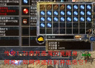 传奇1.76赤月恶魔究竟藏身何处?如何快速找到并击败它? 传奇1.76赤月恶魔究竟藏身何处?如何快速找到并击败它?