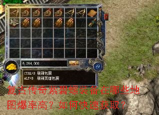 复古传奇紫碧螺装备在哪些地图爆率高?如何快速获取? 复古传奇紫碧螺装备在哪些地图爆率高?如何快速获取?