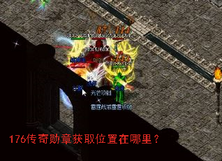 176����ѫ�»�ȡλ�������