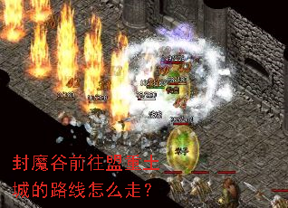 ��ħ��ǰ���������ǵ�·����ô�ߣ�