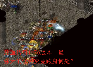 ��Ѫ����1.76�汾����ǿ��Ĺ��﾿�������δ���