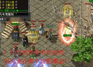 1.76特戒传奇中祈祷戒指究竟在哪个地图爆出? 1.76特戒传奇中祈祷戒指究竟在哪个地图爆出?