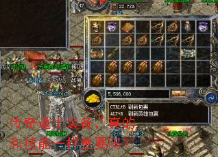 传奇道士装备,真的和技能一样重要吗? 传奇道士装备,真的和技能一样重要吗?