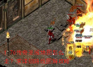 1.76����ʥ���ͼ��ô�ߣ�����ϸ·��ͼ�⹥��