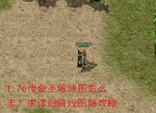 1.76����ʥ���ͼ��ô�ߣ�����ϸ·��ͼ�⹥��