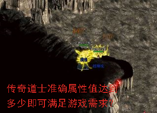传奇道士准确属性值达到多少即可满足游戏需求? 传奇道士准确属性值达到多少即可满足游戏需求?