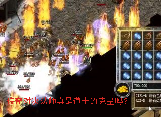 传奇对决法师真是道士的克星吗? 传奇对决法师真是道士的克星吗?