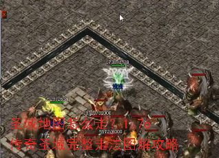 ʥ���ͼ��ô�ߣ�1.76����ʥ�������߷�ͼ�⹥��