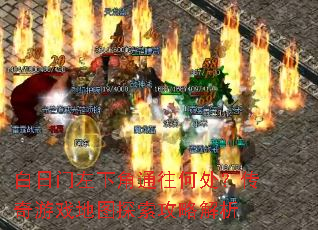 ���������½�ͨ���δ���������Ϸ��ͼ̽�����Խ���