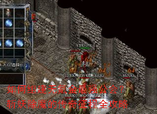 如何组建无氪金最强公会?斩妖除魔的传奇征程全攻略 如何组建无氪金最强公会?斩妖除魔的传奇征程全攻略