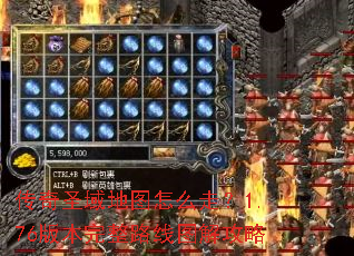 ����ʥ���ͼ��ô�ߣ�1.76�汾����·��ͼ�⹥��