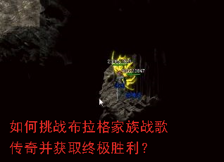 如何挑战布拉格家族战歌传奇并获取终极胜利? 如何挑战布拉格家族战歌传奇并获取终极胜利?