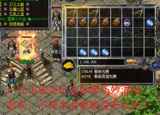 1.76С��Ʒ��������������װ������ȫ��Ҳ������ս����