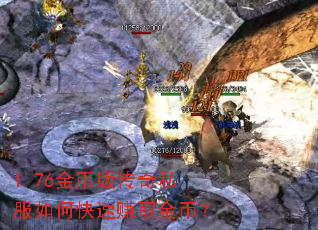 1.76��Ұ洫��˽����ο���׬ȡ��ң�