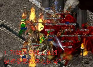 1.76�汾��սʿ���ռ������ǲþ�֮����