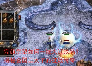 �����������һͳ����������ؽ����̫�ӵ���ս����