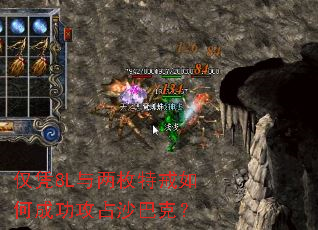 仅凭8L与两枚特戒如何成功攻占沙巴克? 仅凭8L与两枚特戒如何成功攻占沙巴克?