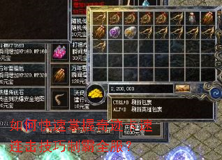 如何快速掌握奇迹卡速连击技巧制霸全服? 如何快速掌握奇迹卡速连击技巧制霸全服?