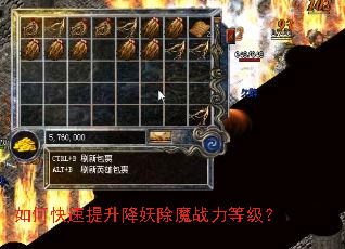 如何快速提升降妖除魔战力等级? 如何快速提升降妖除魔战力等级?