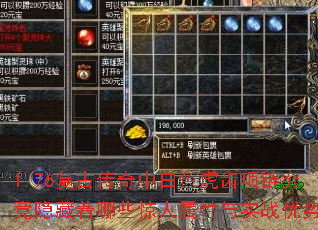 1.76复古传奇中白色虎齿项链究竟隐藏着哪些惊人属性与实战优势? 1.76复古传奇中白色虎齿项链究竟隐藏着哪些惊人属性与实战优势?