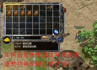 如何避免传奇游戏网站被恶意劫持并保障正常访问? 如何避免传奇游戏网站被恶意劫持并保障正常访问?