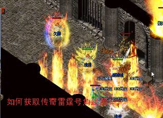 如何获取传奇雷霆号角武器? 如何获取传奇雷霆号角武器?