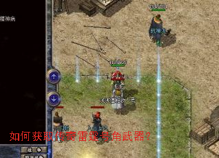 如何获取传奇雷霆号角武器? 如何获取传奇雷霆号角武器?