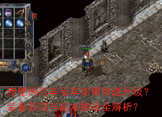 赤壁网约车租车如何快速升级?装备获取与副本挑战全解析? 赤壁网约车租车如何快速升级?装备获取与副本挑战全解析?
