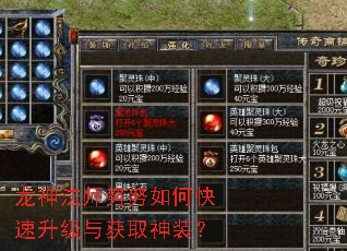 龙神法师努努如何快速升级与获取神装? 龙神法师努努如何快速升级与获取神装?