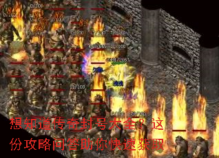 想知道传奇封号大全?这份攻略问答助你快速获取 想知道传奇封号大全?这份攻略问答助你快速获取