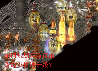 如何规划高效连击路线以快速升级? 如何规划高效连击路线以快速升级?
