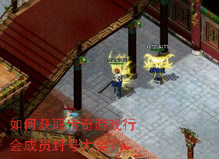 如何获取传奇游戏行会成员封号大全? 如何获取传奇游戏行会成员封号大全?