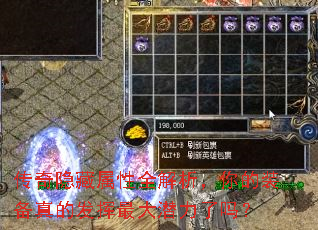 传奇隐藏属性全解析,你的装备真的发挥最大潜力了吗? 传奇隐藏属性全解析,你的装备真的发挥最大潜力了吗?