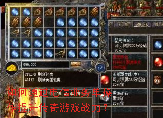 如何通过电信业务单操作提升传奇游戏战力? 如何通过电信业务单操作提升传奇游戏战力?