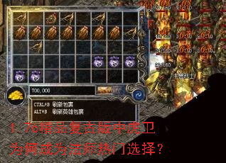 1.76精品复古版中虎卫为何成为法师热门选择? 1.76精品复古版中虎卫为何成为法师热门选择?